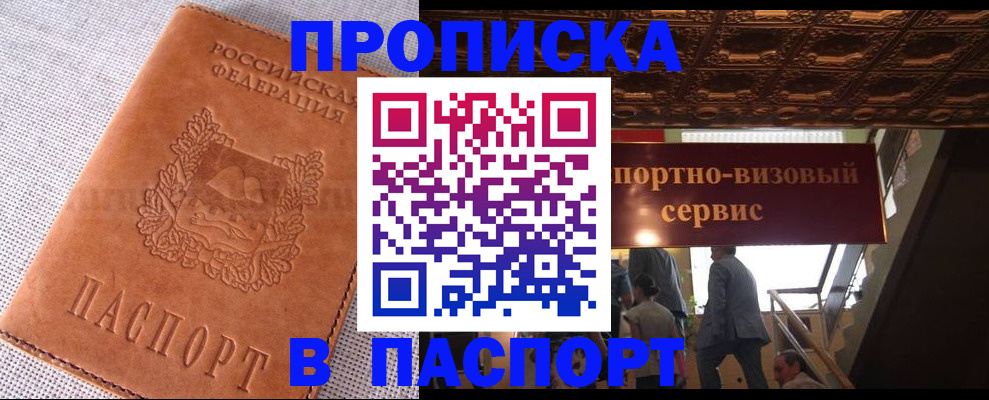 прописка для работы в Болотном