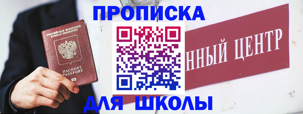 прописка законно в Болотном