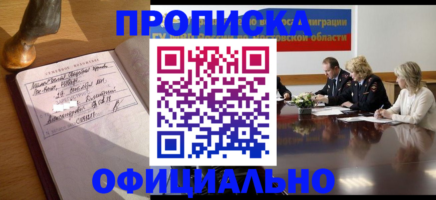 прописка гарантия в Болотном