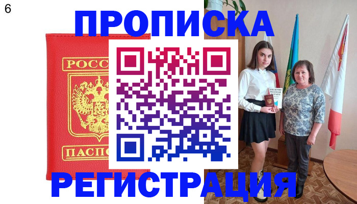 временная регистрация в Болотном