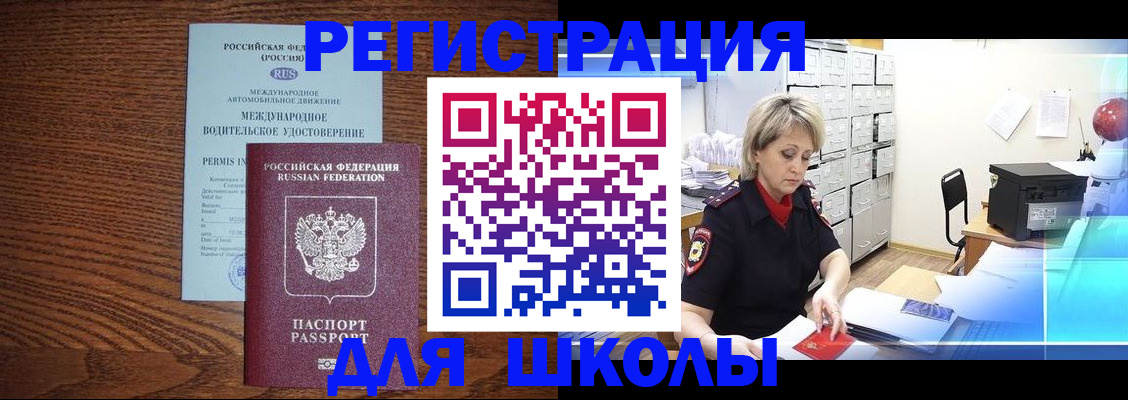 временная регистрация в Болотном