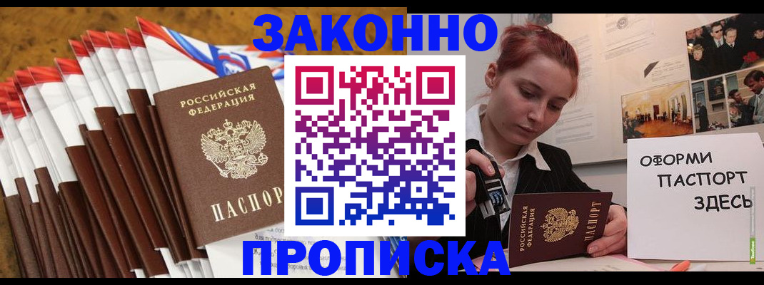 прописка от собственника в Болотном